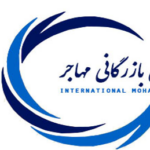mohajer Co